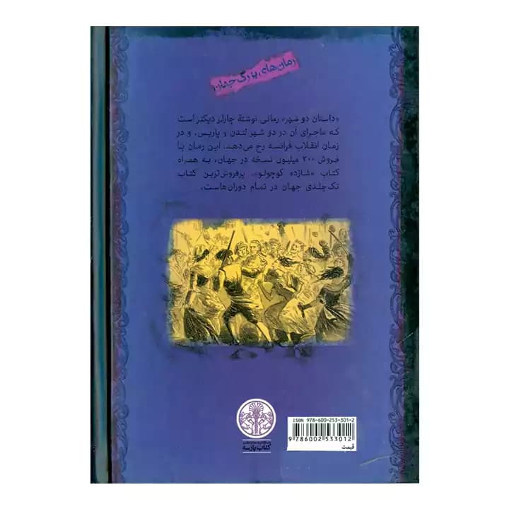 کتاب داستان دو شهر جیبی — تصویر ۳