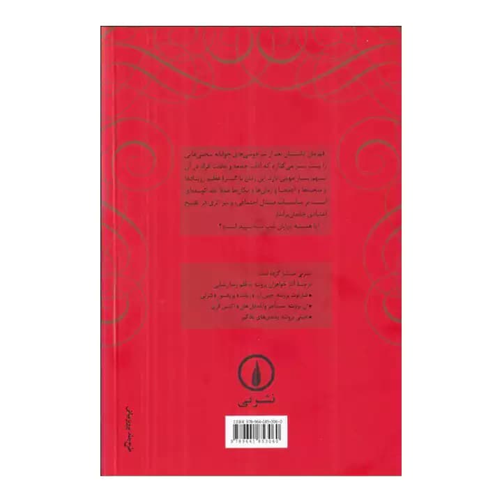کتاب مستاجر وایلد فل هال — تصویر ۳