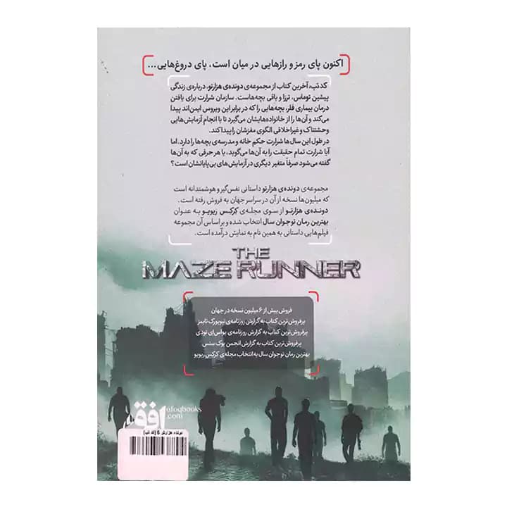 کتاب دونده ی هزارتو 5 — تصویر ۳