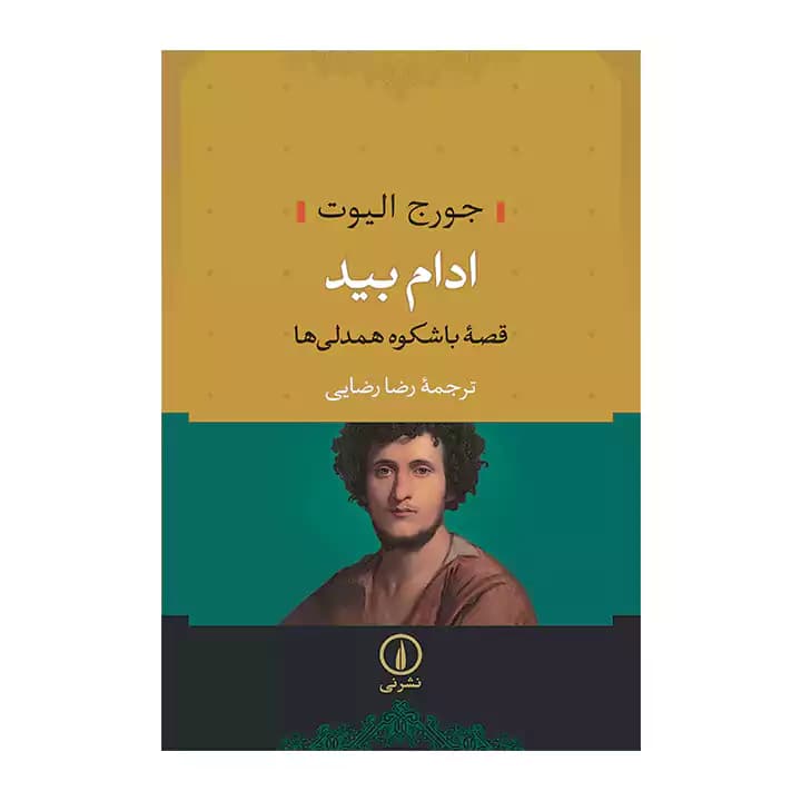 کتاب ادام بید