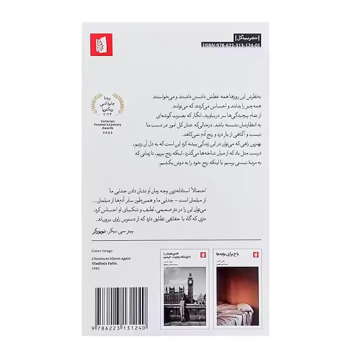 کتاب آن قدر سرد که برف ببارد — تصویر ۳