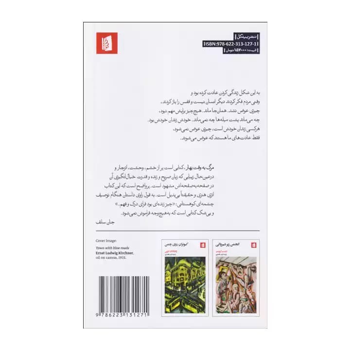 کتاب مرگ به وقت بهار — تصویر ۳