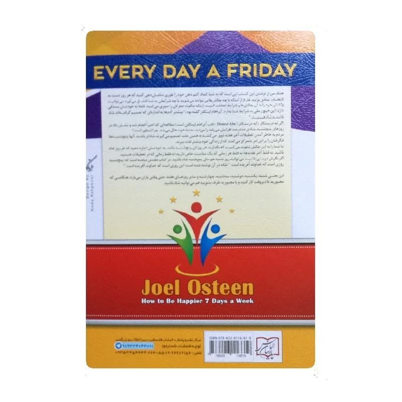 کتاب هر روز پنجشنبه است — تصویر ۵