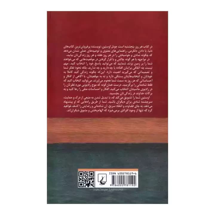 کتاب هر روز پنجشنبه است — تصویر ۳
