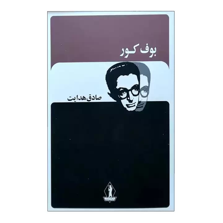 کتاب بوف کور نشر جاویدان