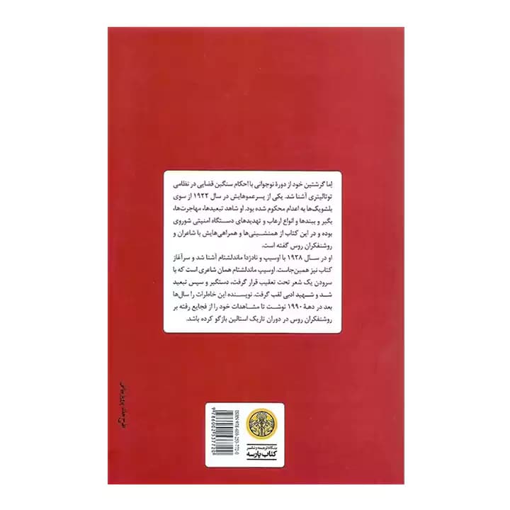 کتاب خاطرات مسکو — تصویر ۳