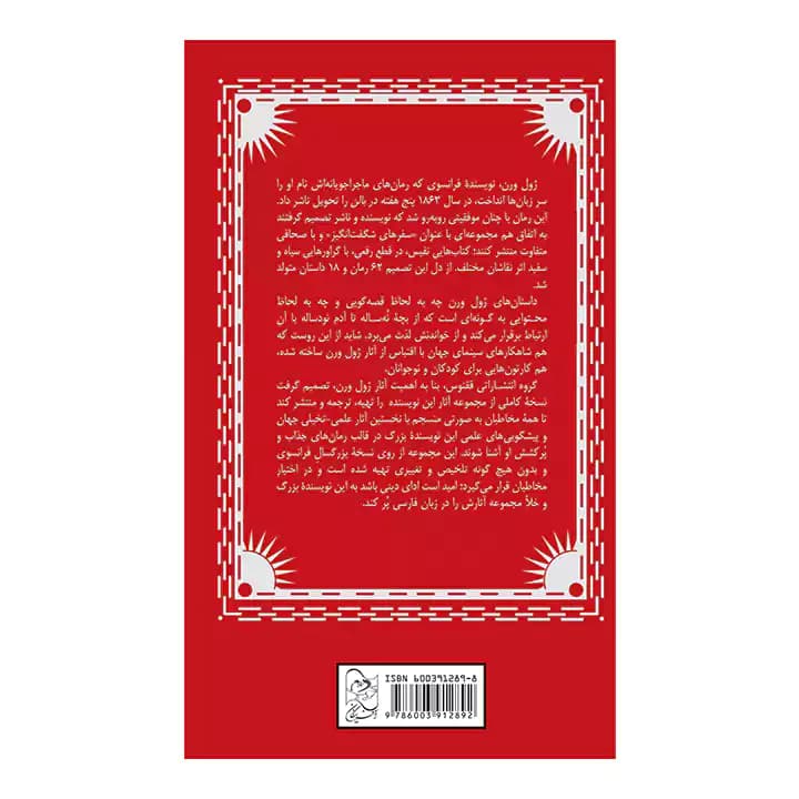 کتاب روبور فاتح — تصویر ۴