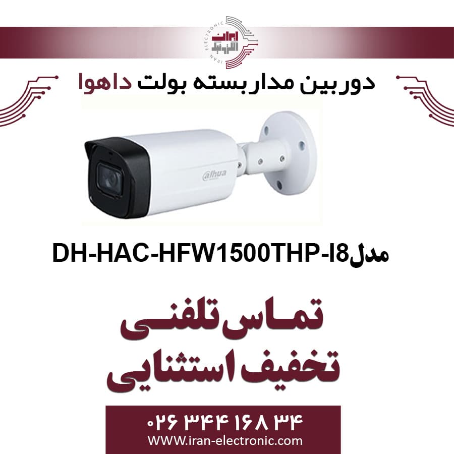 دوربین مدار بسته بولت داهوا مدل Dahua HAC-HFW1500THP-I8