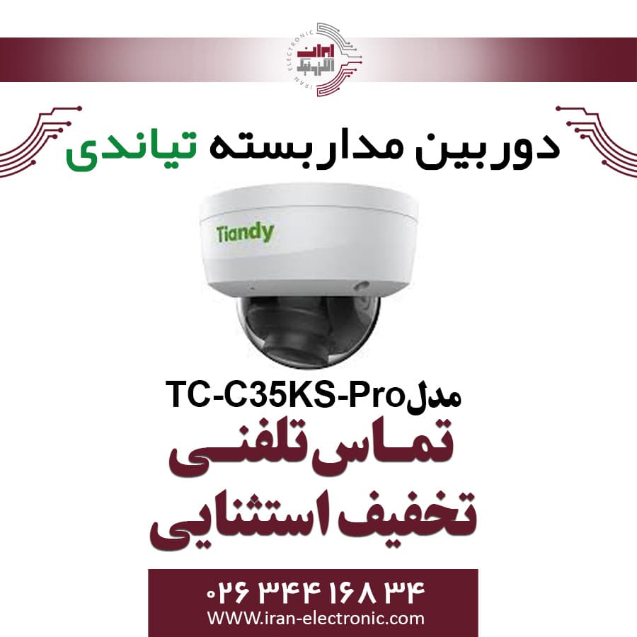 دوربین مداربسته IP دام تیاندی مدل Tiandy TC-C35KS Spec:I3/E/Y/2.8mm — تصویر ۲