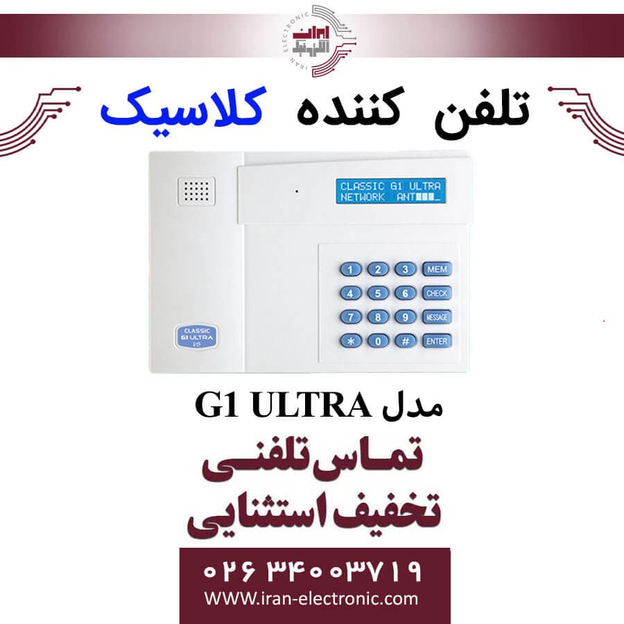تلفن کننده دوگانه (سیم کارت + خط ثابت) کلاسیک مدل G1 ULTRA V5