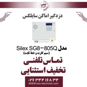 دزدگیر اماکن سایلکس مدل sg8 805q (سیم کارت و خط ثابت)