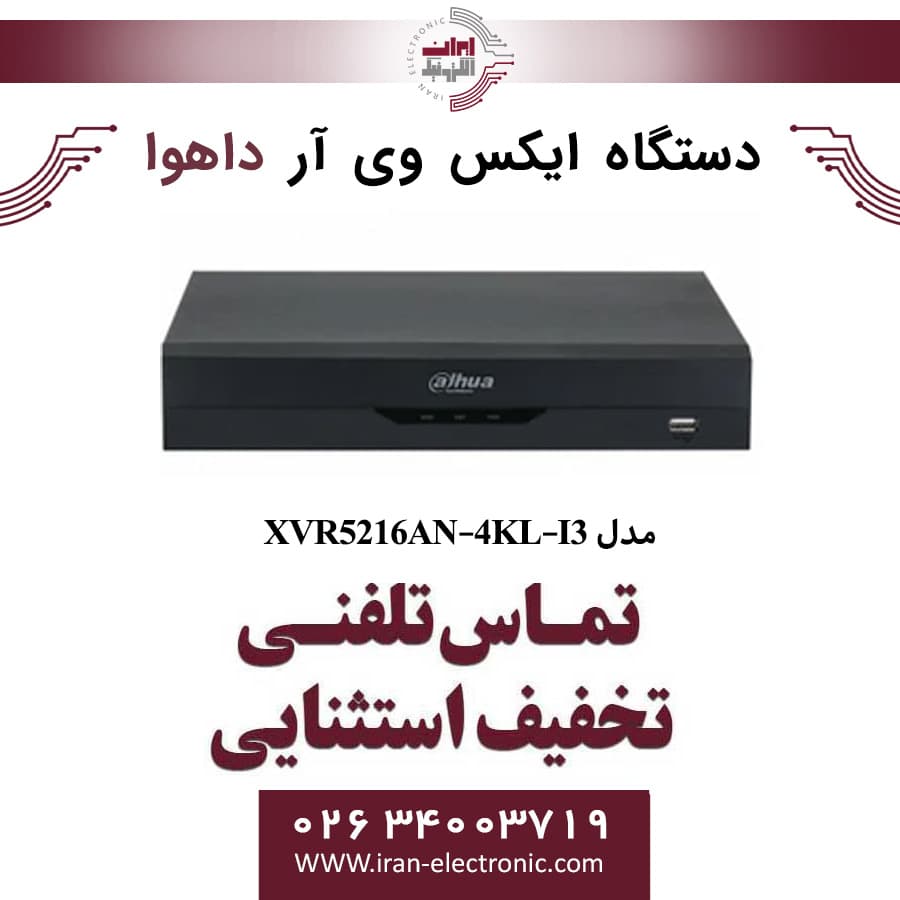 دستگاه XVR داهوا مدل Dahua XVR5216AN-4KL-I3