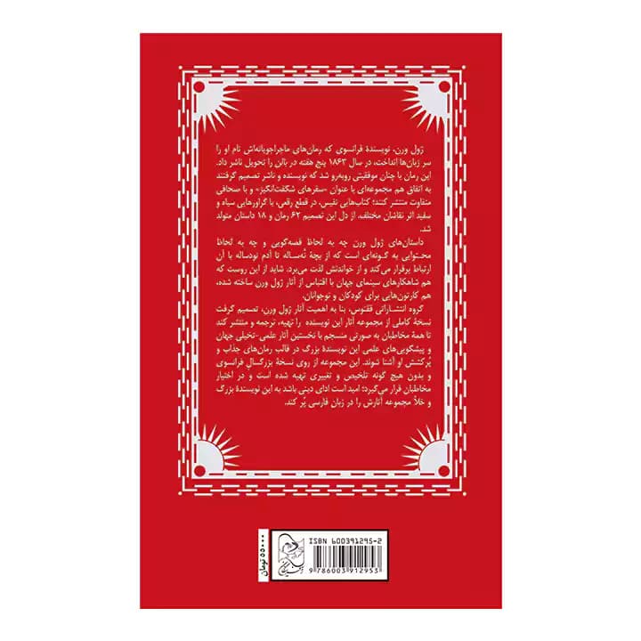 کتاب پانصد میلیون ثروت بانو بیگم — تصویر ۳