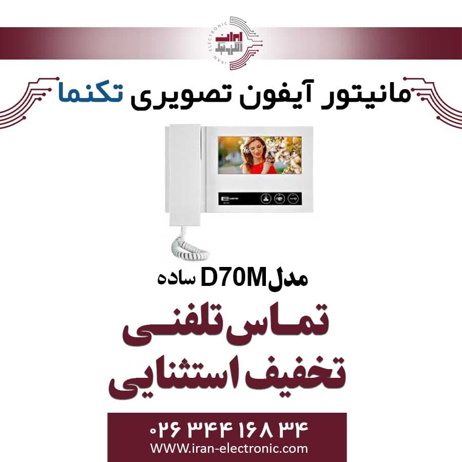 مانیتور آیفون تصویری تک نما مدل Taknama D70