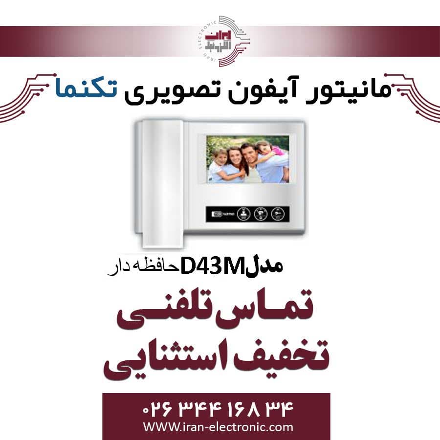 مانیتور آیفون تصویری تک نما مدل Taknama D43M (حافظه دار) — تصویر ۳