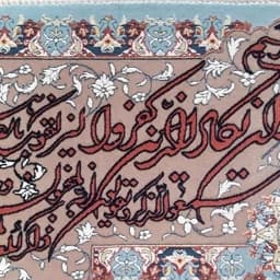 تابلو فرش آیه 30*50 — تصویر ۲