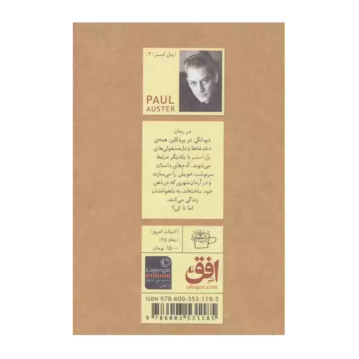 کتاب دیوانگی در بروکلین — تصویر ۳
