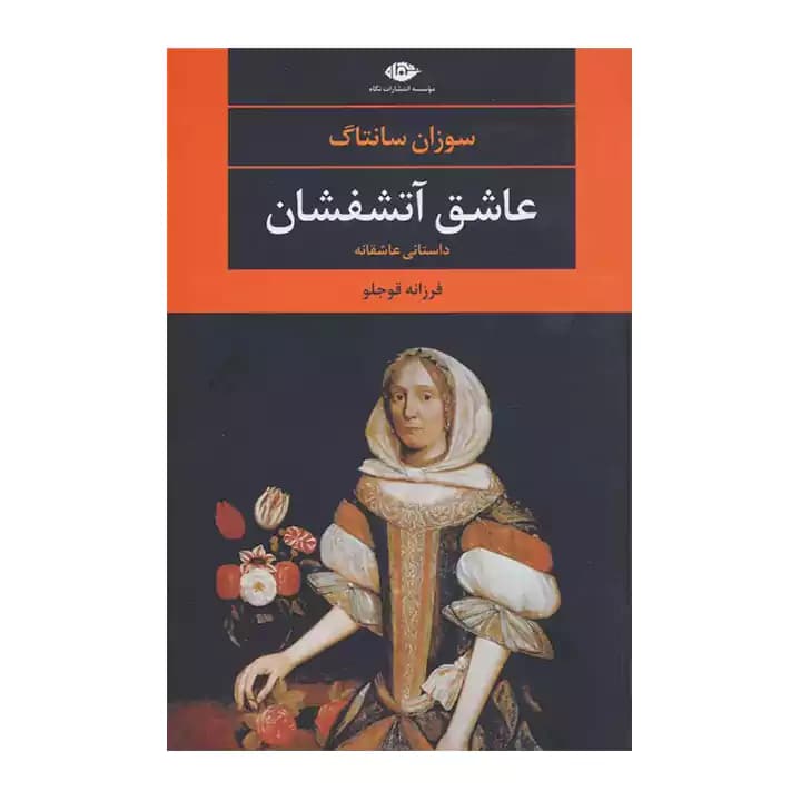 کتاب عاشق آتشفشان — تصویر ۲