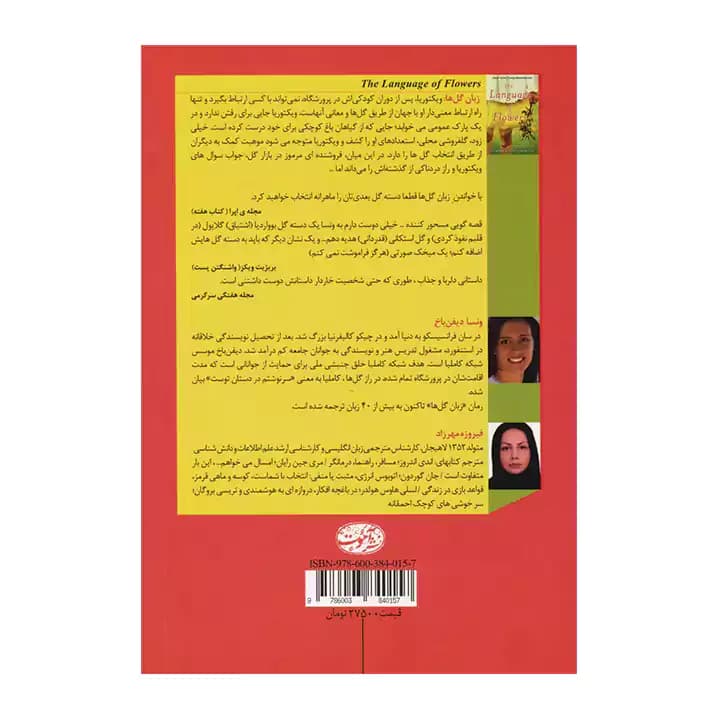 کتاب زبان گل ها — تصویر ۵