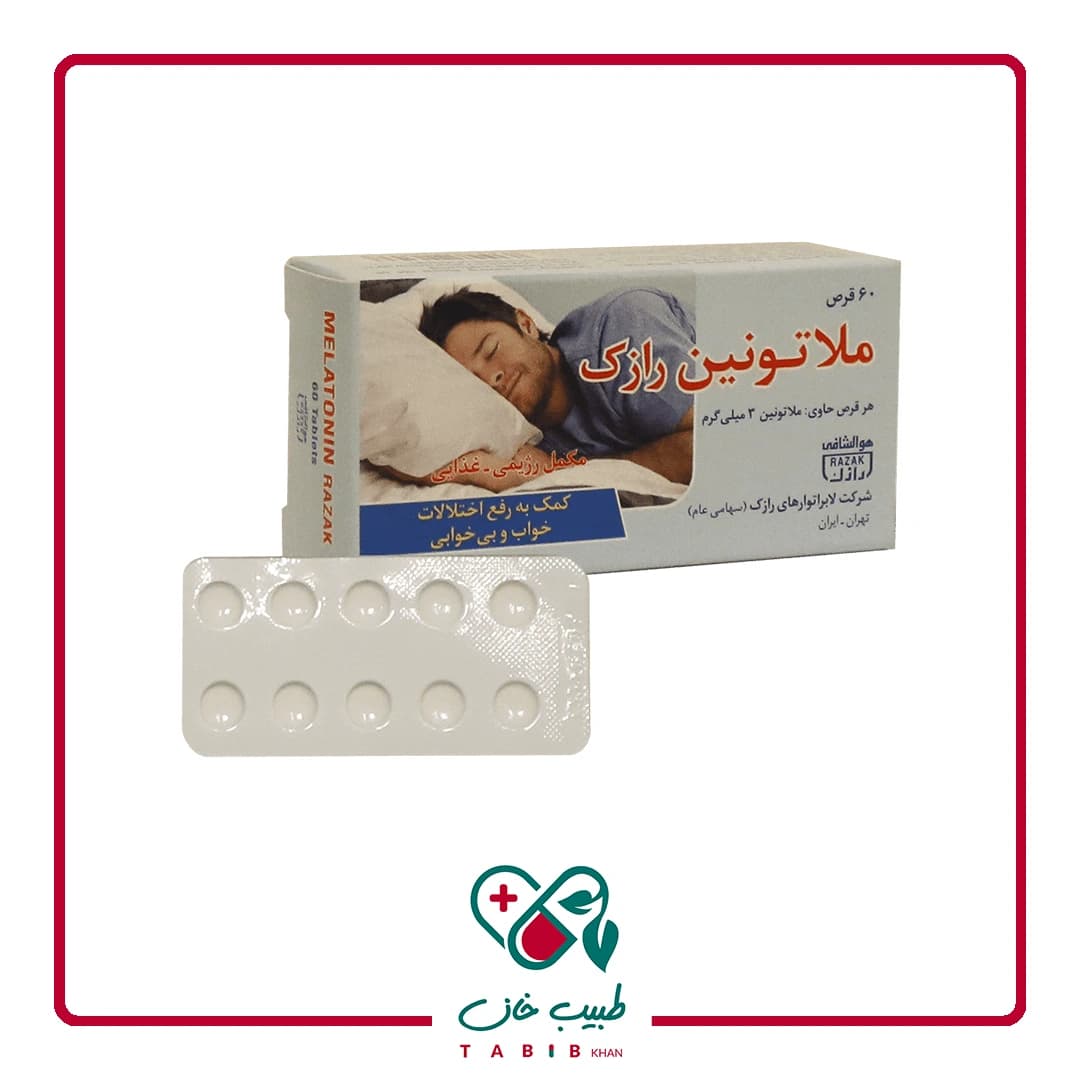 قرص ملاتونین رازک 3 میلی گرم/Razak Melatonin 3 mg 60 Tablet — تصویر ۳