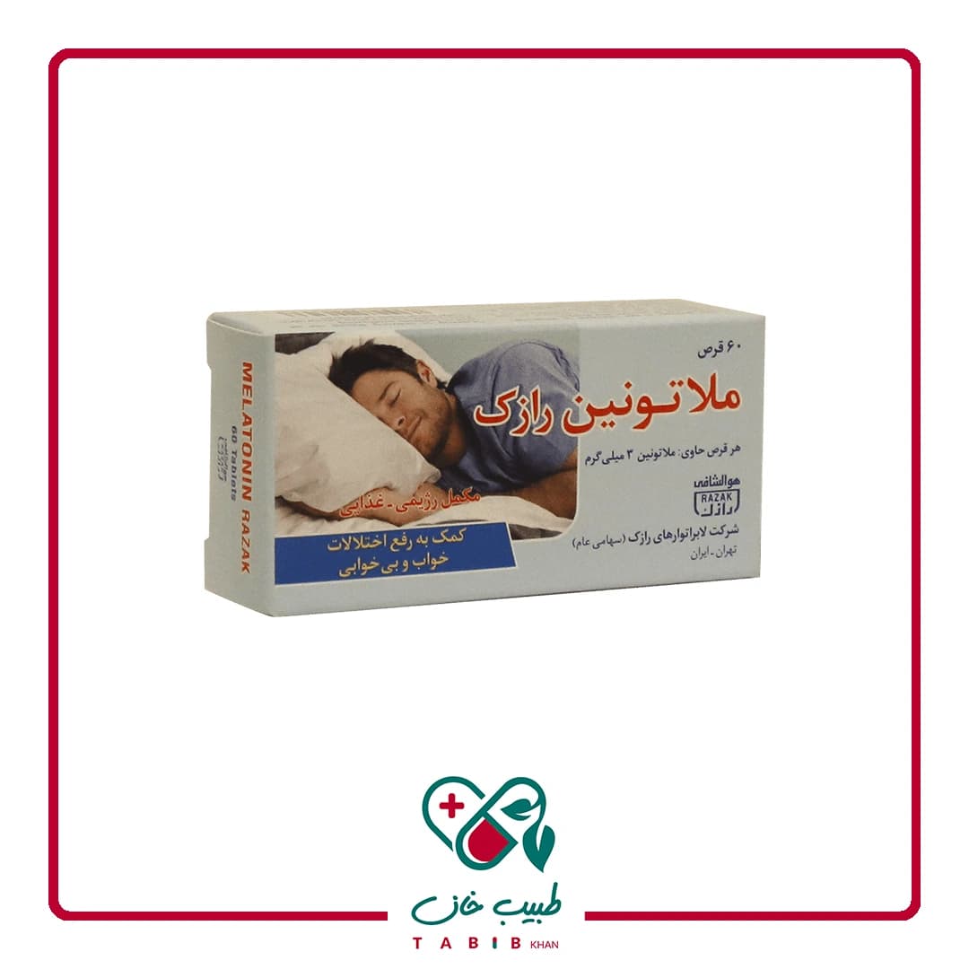 قرص ملاتونین رازک 3 میلی گرم/Razak Melatonin 3 mg 60 Tablet