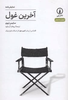 کتاب آخرین غول — تصویر ۵