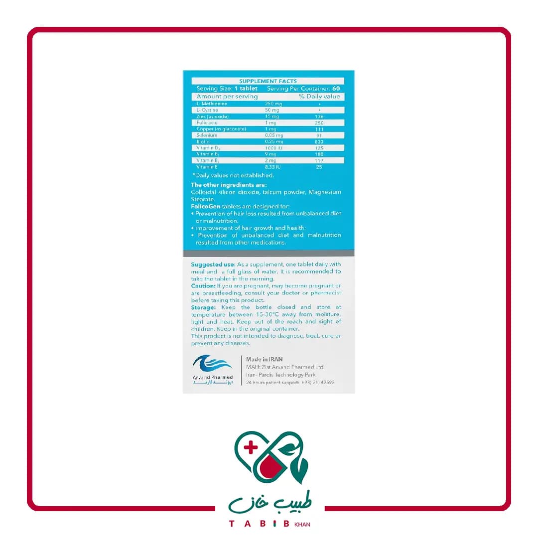 قرص فولیکوژن اروند فارمد 60 عددی/Zist Arvand Pharmed Folicogen 60 Tablet — تصویر ۷