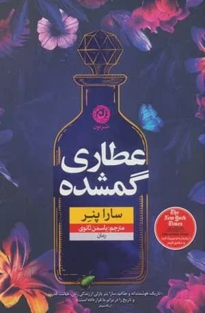 کتاب عطاری گمشده — تصویر ۴