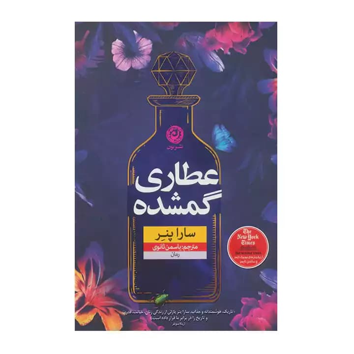 کتاب عطاری گمشده