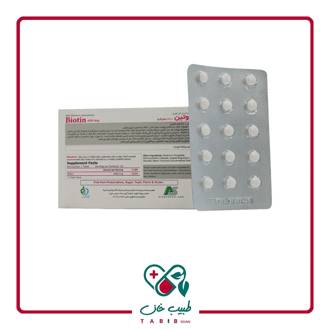 قرص بیوتین 4000 میکروگرم آلفا ویتامینز 30 عدد/Alfa Vitamins Biotin 4000 Mcg 30 Tablets — تصویر ۵