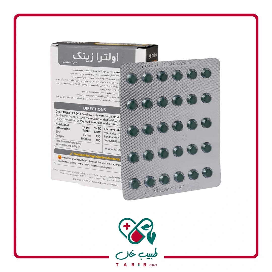 قرص اولترا زینک 15 میلی گرم ویتابیوتیکس 60 عدد/Vitabiotics Ultra Zinc 15 mg 60 Tablets — تصویر ۵