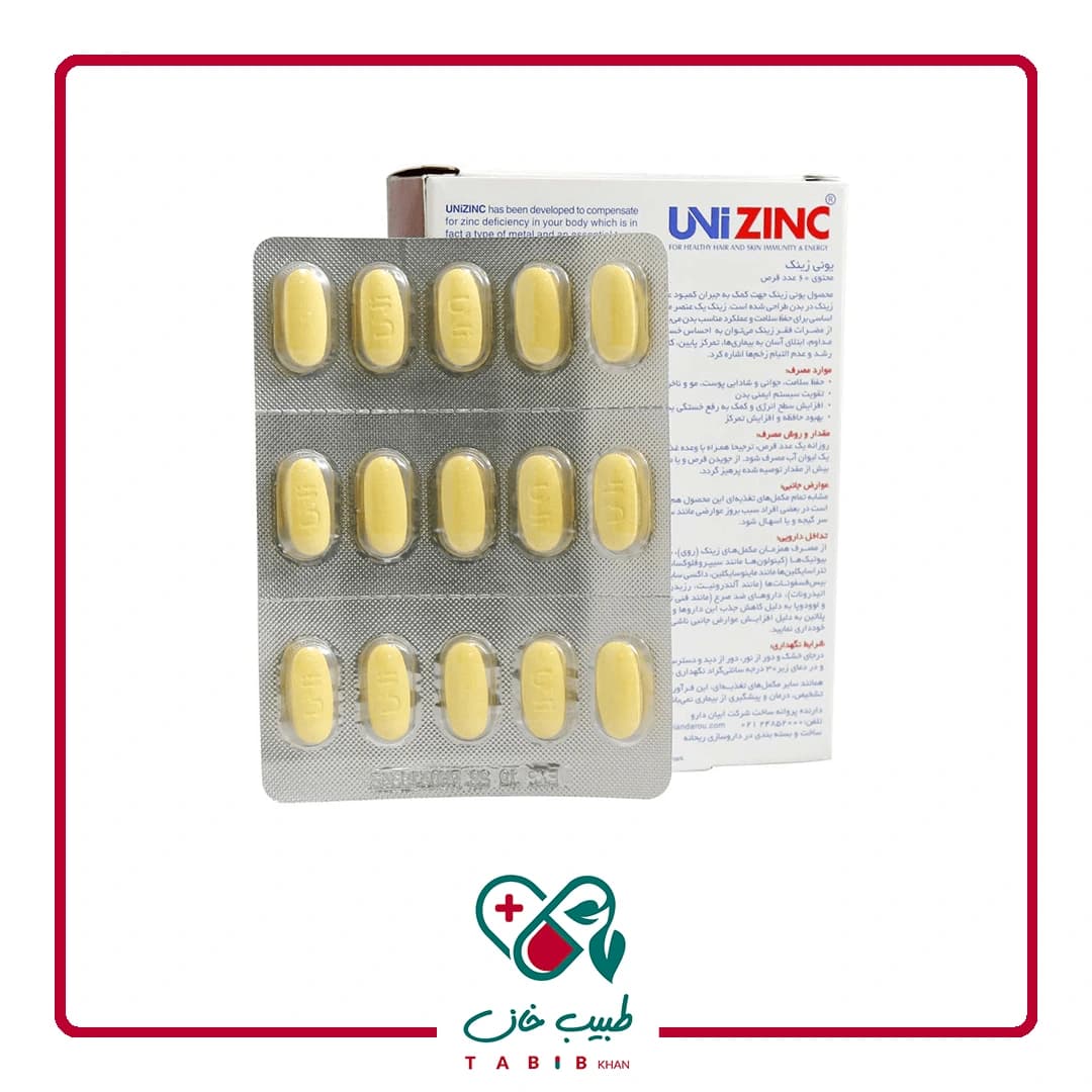 قرص یونی زینک 60 عددی/Uni Zinc Tablets 60 Tabs — تصویر ۵
