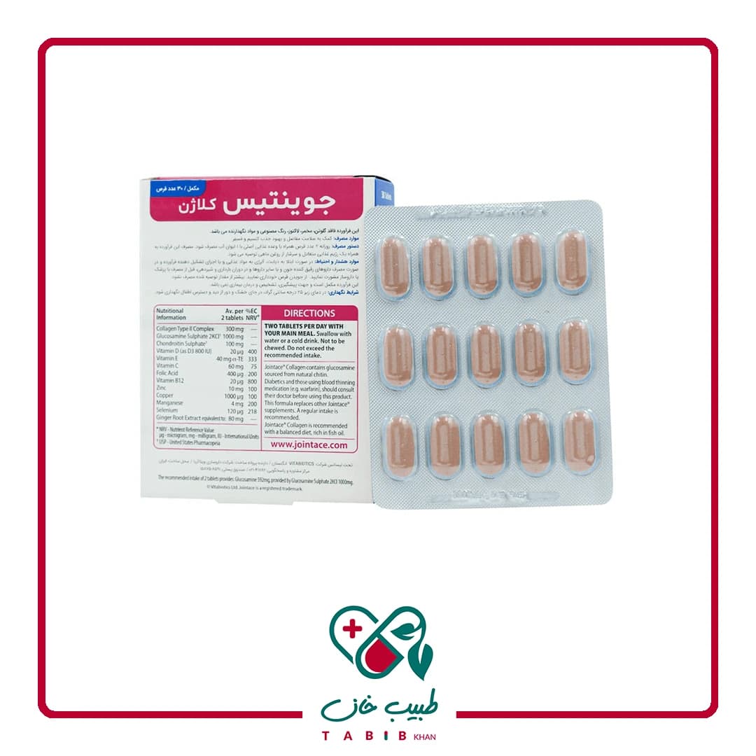 قرص جوینتیس کلاژن ویتابیوتیکس ۳۰ عدد/Vitabiotics Jointace Collagen 30 Tabs — تصویر ۵