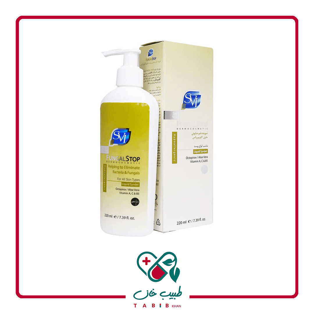 پن مایع غیر صابونی ضد باکتری و ضد قارچ اس وی آی مدل Fungal Stop حجم 220 میلی لیتر/SVI Fungal Stop Liquid Syndet 220 ml — تصویر ۲