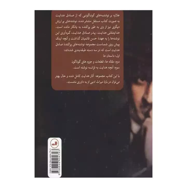 کتاب نوشته های پراکنده صادق هدایت — تصویر ۳