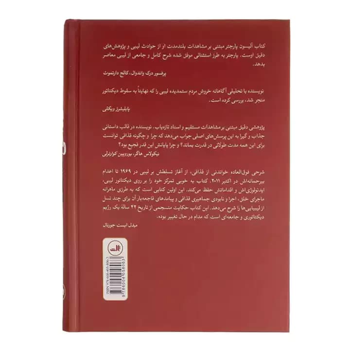کتاب قذافی ظهور تا سقوط — تصویر ۳