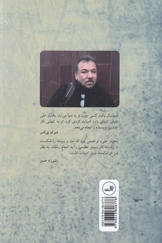 کتاب آخرین انار دنیا — تصویر ۴