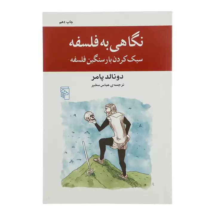 کتاب نگاهی به فلسفه — تصویر ۲