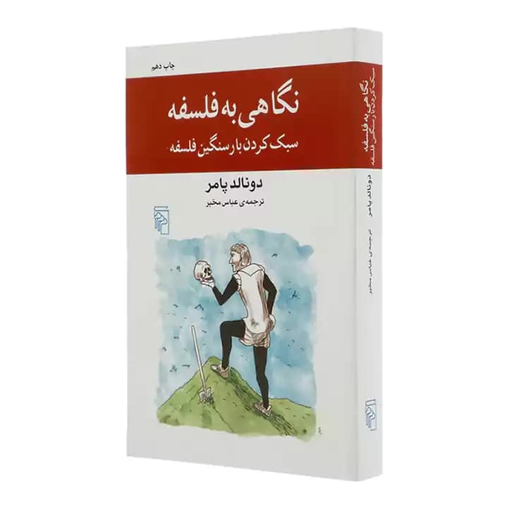 کتاب نگاهی به فلسفه — تصویر ۳