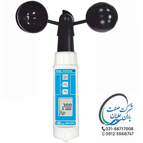 سرعت سنج باد با پراب فنجانی مدل AM-4221 برند لوترون — تصویر ۳