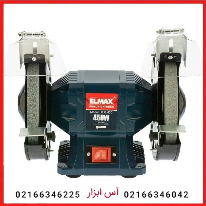 سنگ دو طرفه رومیزی 400 وات المکس مدل B.G 430