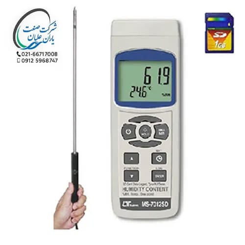 رطوبت سنج دیجیتال جامدات و غلات مدل MS-7012SD لوترون