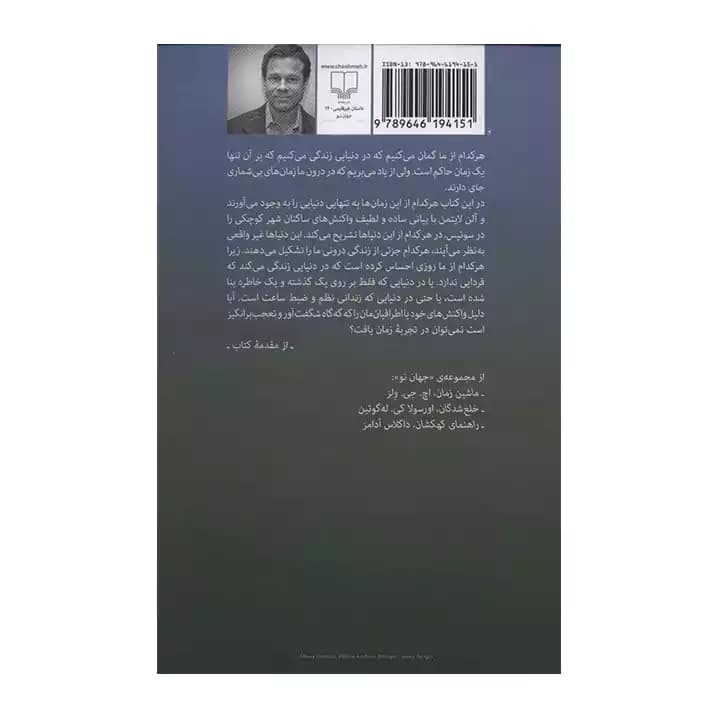 کتاب رویاهای انیشتن — تصویر ۳