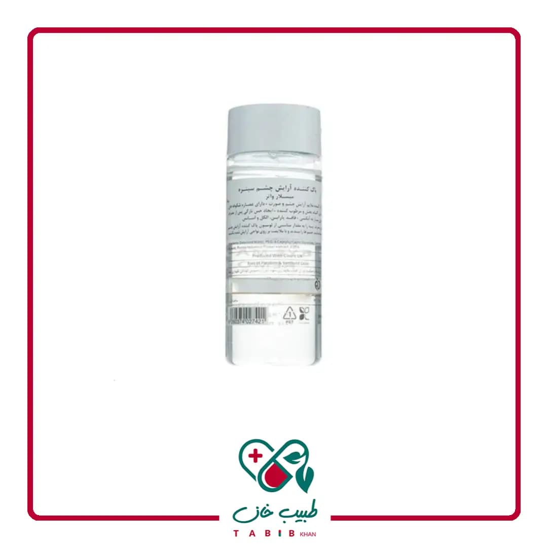 میسلار واتر پاک کننده آرایش چشم سینره/Micellar Water Eye Makeup Remover Cinere — تصویر ۴