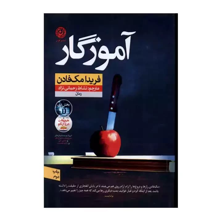 کتاب آموزگار