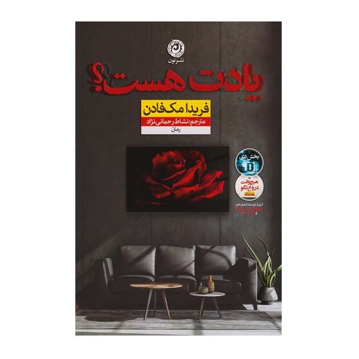 کتاب یادت هست؟ — تصویر ۲