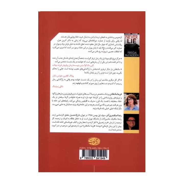 کتاب هرگز دروغ نگو — تصویر ۳