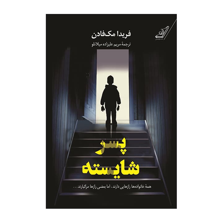 کتاب پسر شایسته — تصویر ۲