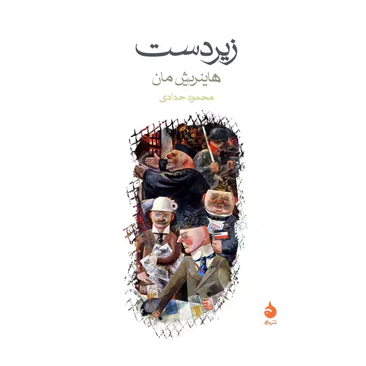 کتاب زیردست — تصویر ۲