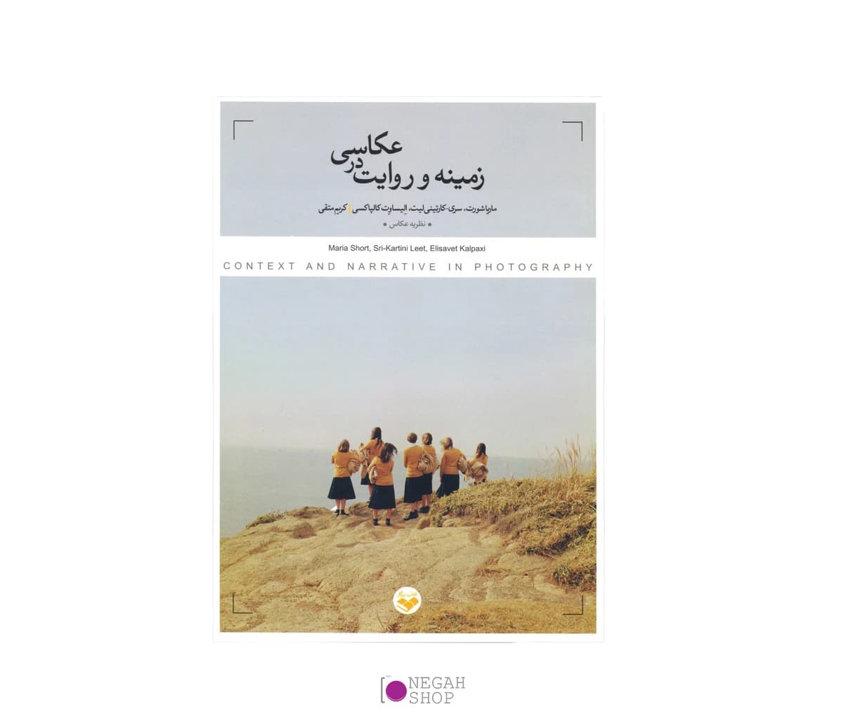 کتاب زمینه و روایت در عکاسی — تصویر ۴